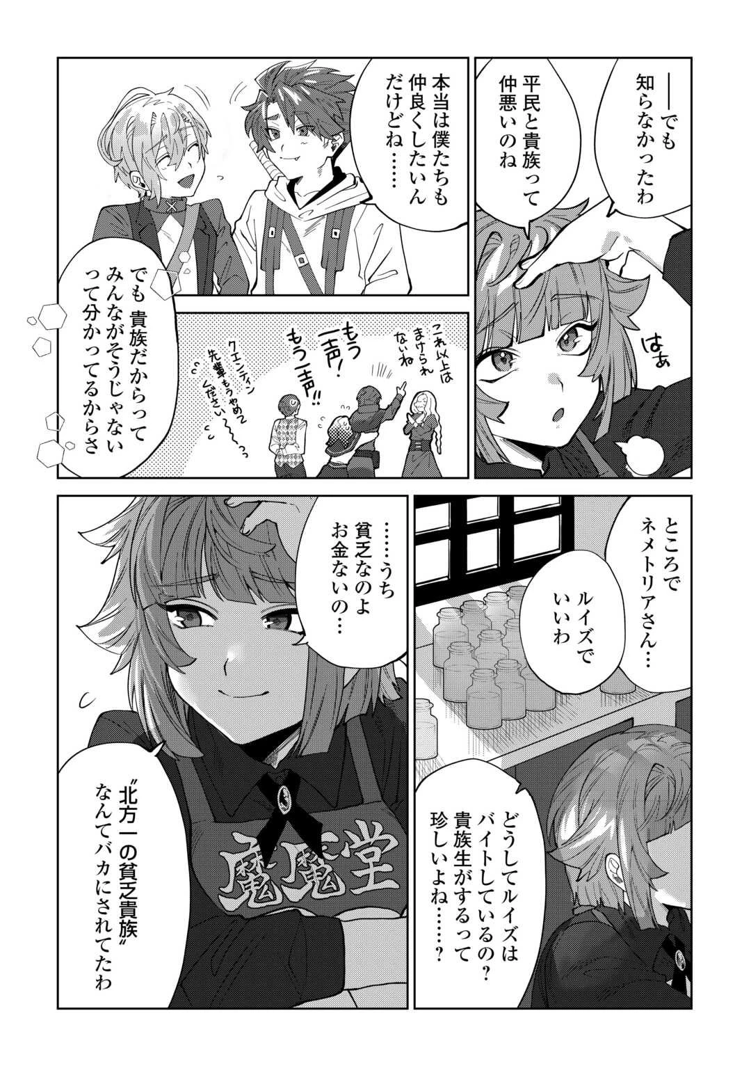 没落した貴族家に拾われたので恩返しで復興させます 第6話 - 18