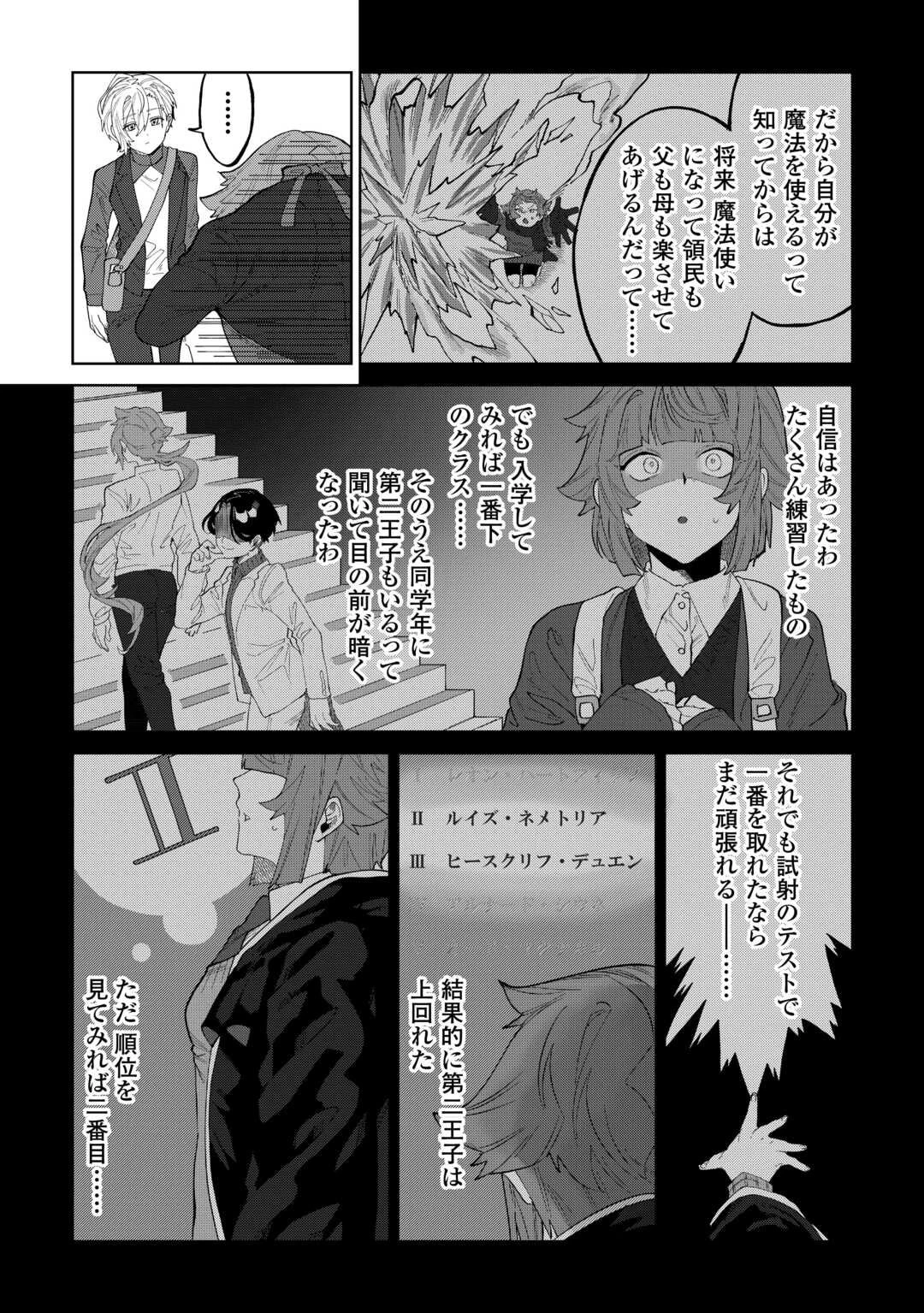 没落した貴族家に拾われたので恩返しで復興させます 第6話 - 19