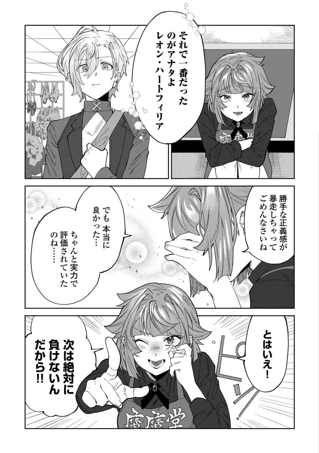 没落した貴族家に拾われたので恩返しで復興させます 第6話 - 20