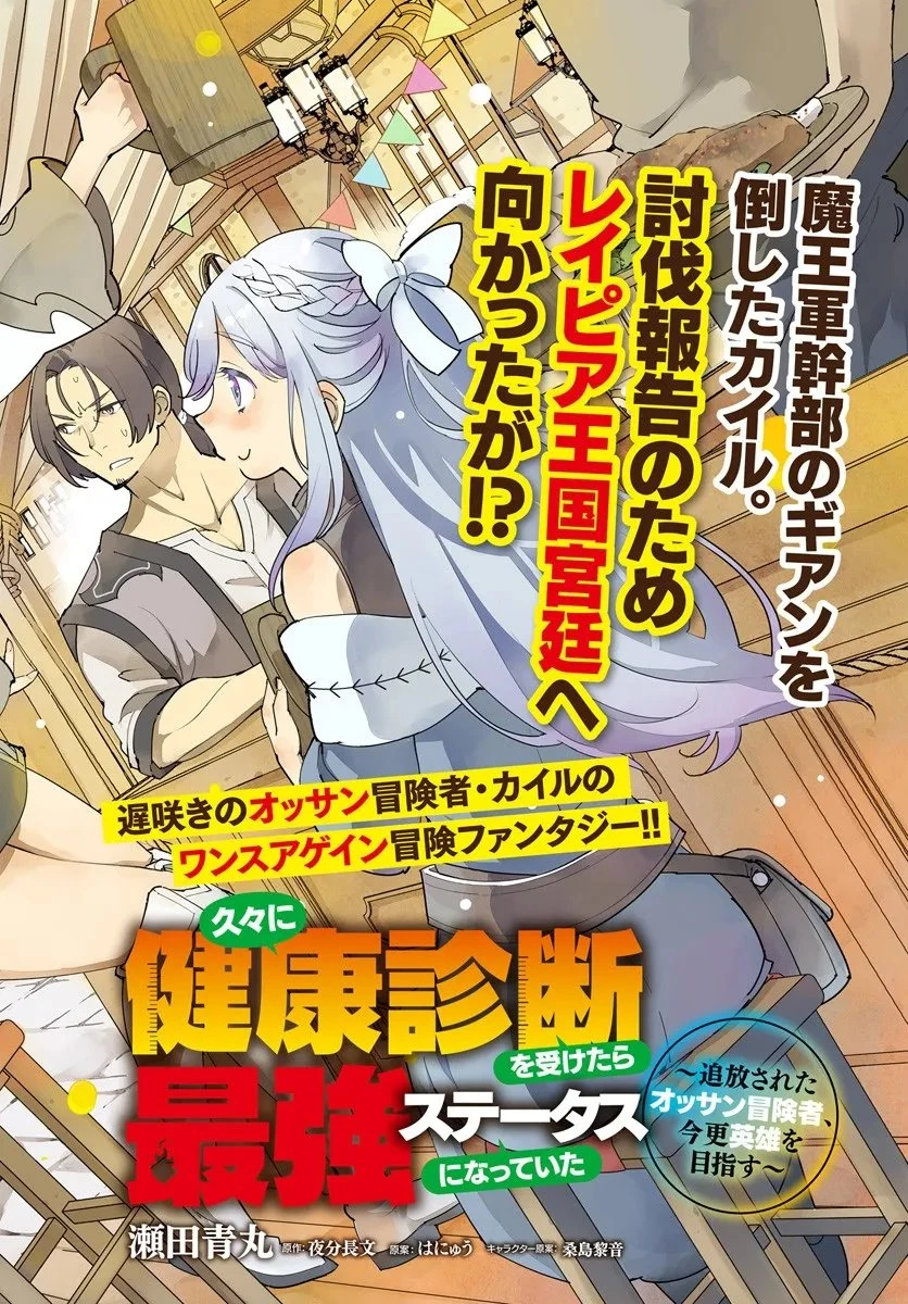 久々に健康診断を受けたら最強ステータスになっていた ～追放されたオッサン冒険者、今更英雄を目指す～ 第6話 - 2