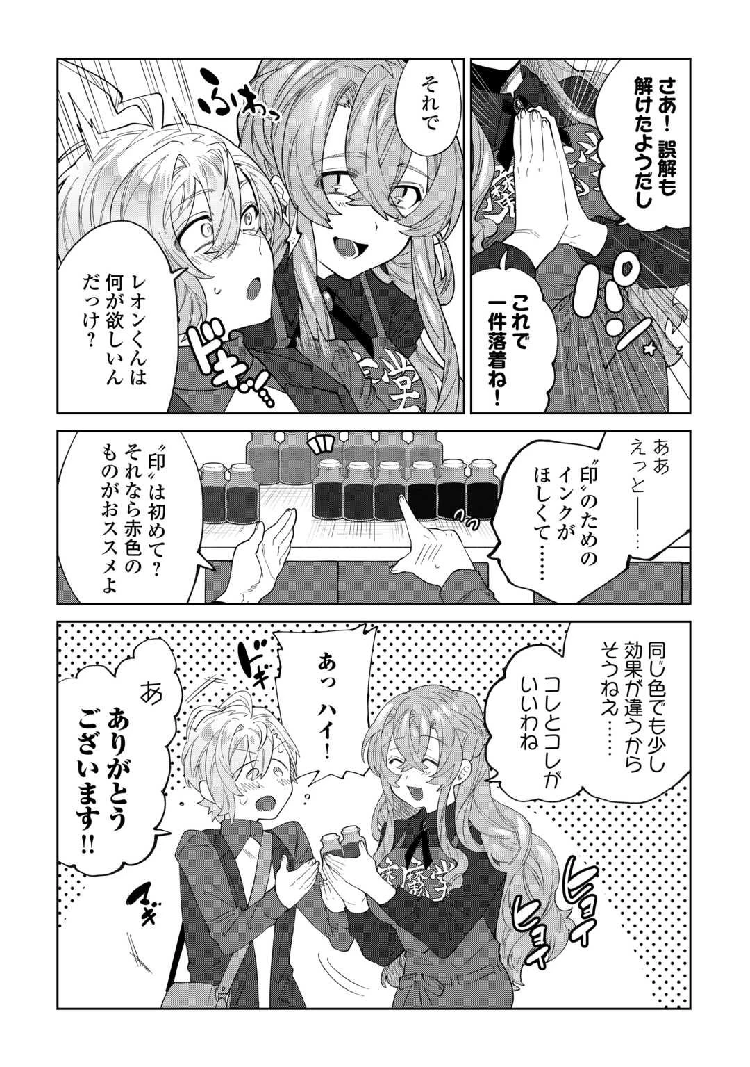 没落した貴族家に拾われたので恩返しで復興させます 第6話 - 21