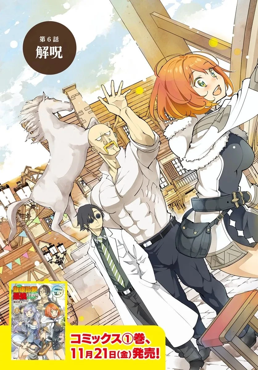 久々に健康診断を受けたら最強ステータスになっていた ～追放されたオッサン冒険者、今更英雄を目指す～ 第6話 - 3