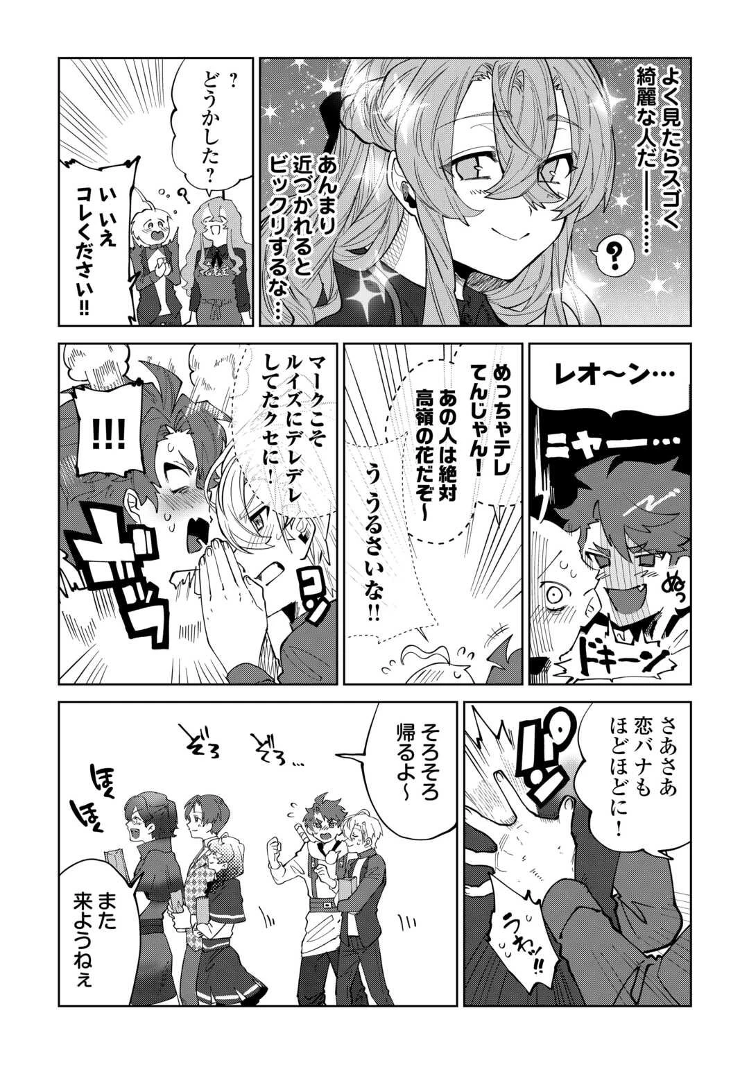 没落した貴族家に拾われたので恩返しで復興させます 第6話 - 22