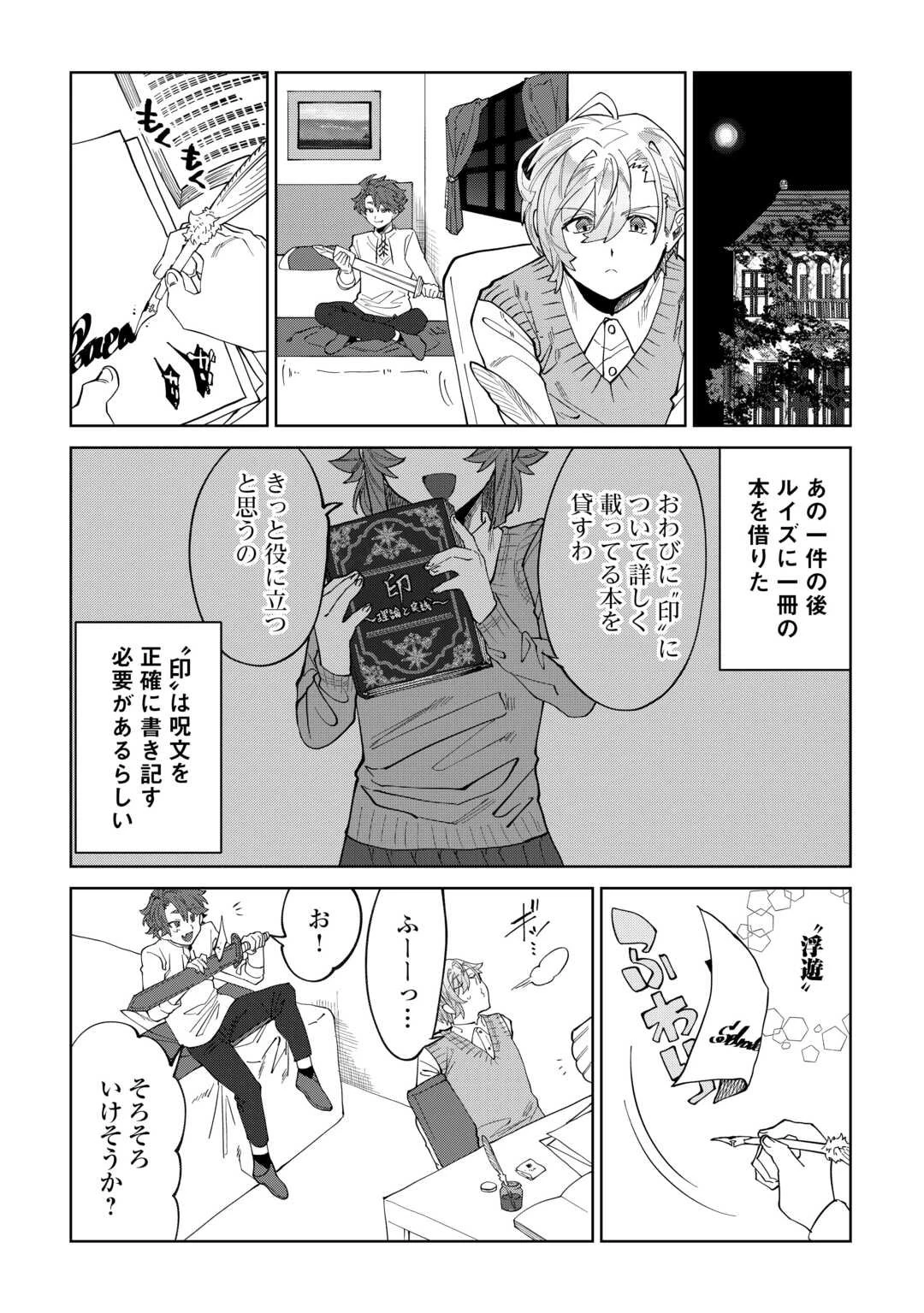 没落した貴族家に拾われたので恩返しで復興させます 第6話 - 23