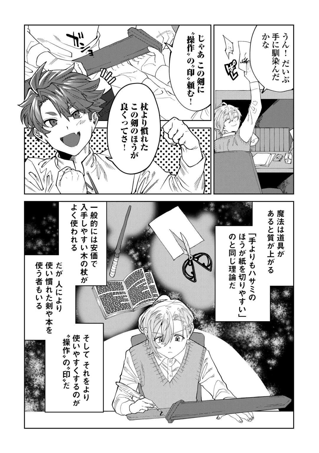 没落した貴族家に拾われたので恩返しで復興させます 第6話 - 24