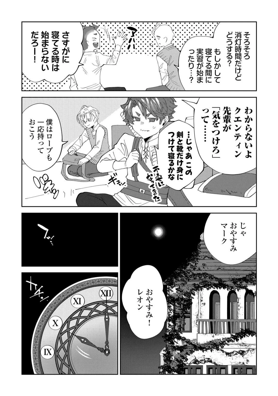 没落した貴族家に拾われたので恩返しで復興させます 第6話 - 26