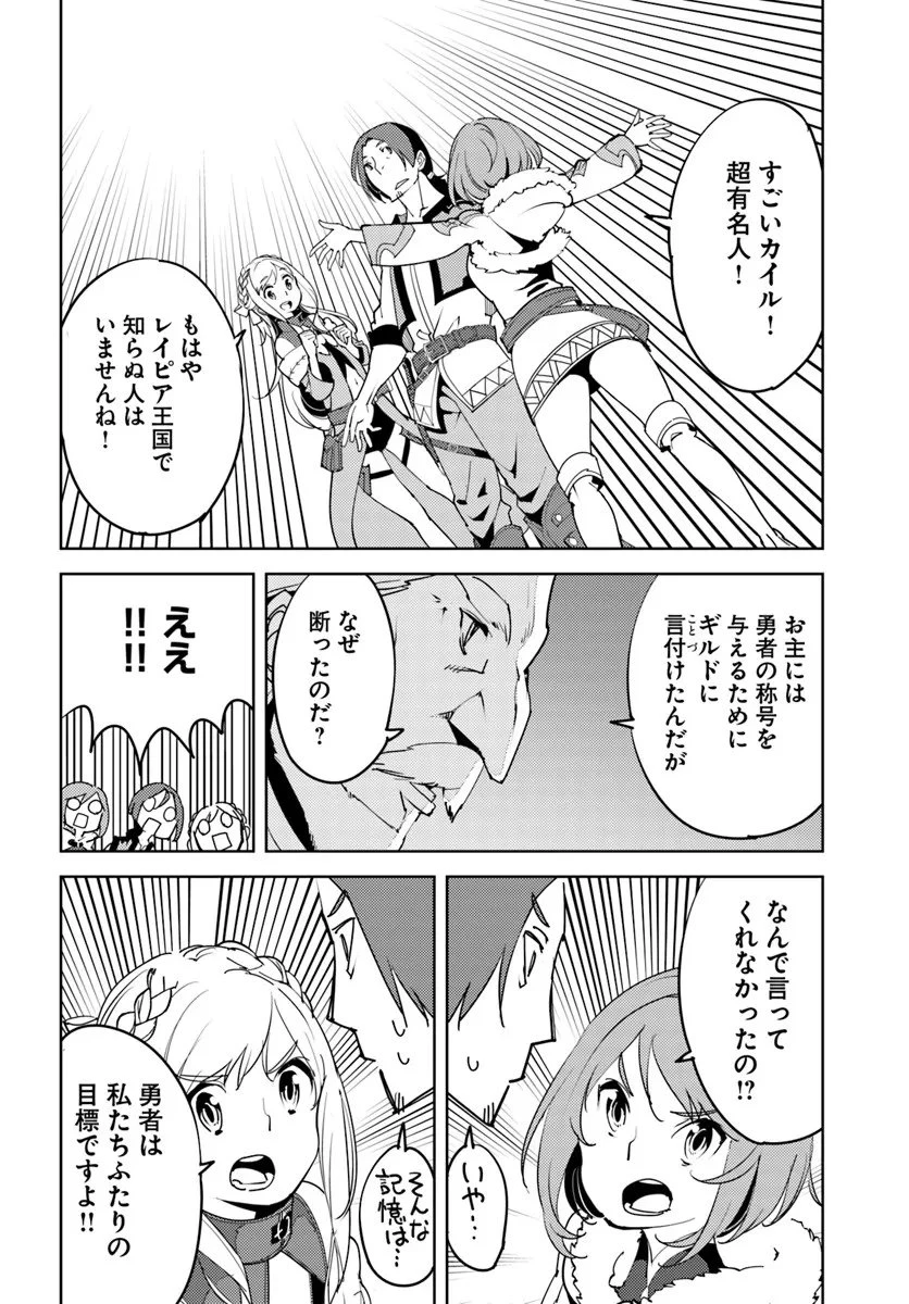 久々に健康診断を受けたら最強ステータスになっていた ～追放されたオッサン冒険者、今更英雄を目指す～ 第6話 - 8