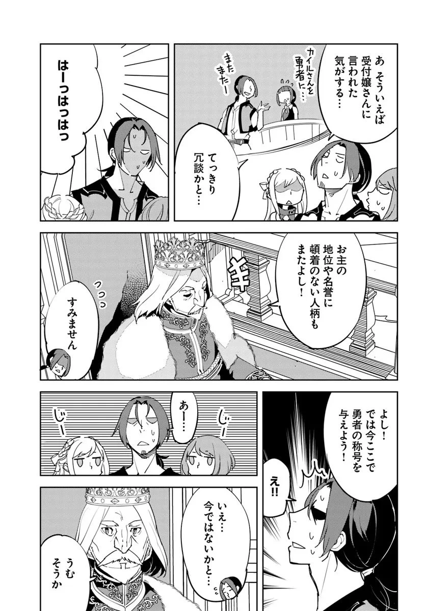 久々に健康診断を受けたら最強ステータスになっていた ～追放されたオッサン冒険者、今更英雄を目指す～ 第6話 - 9