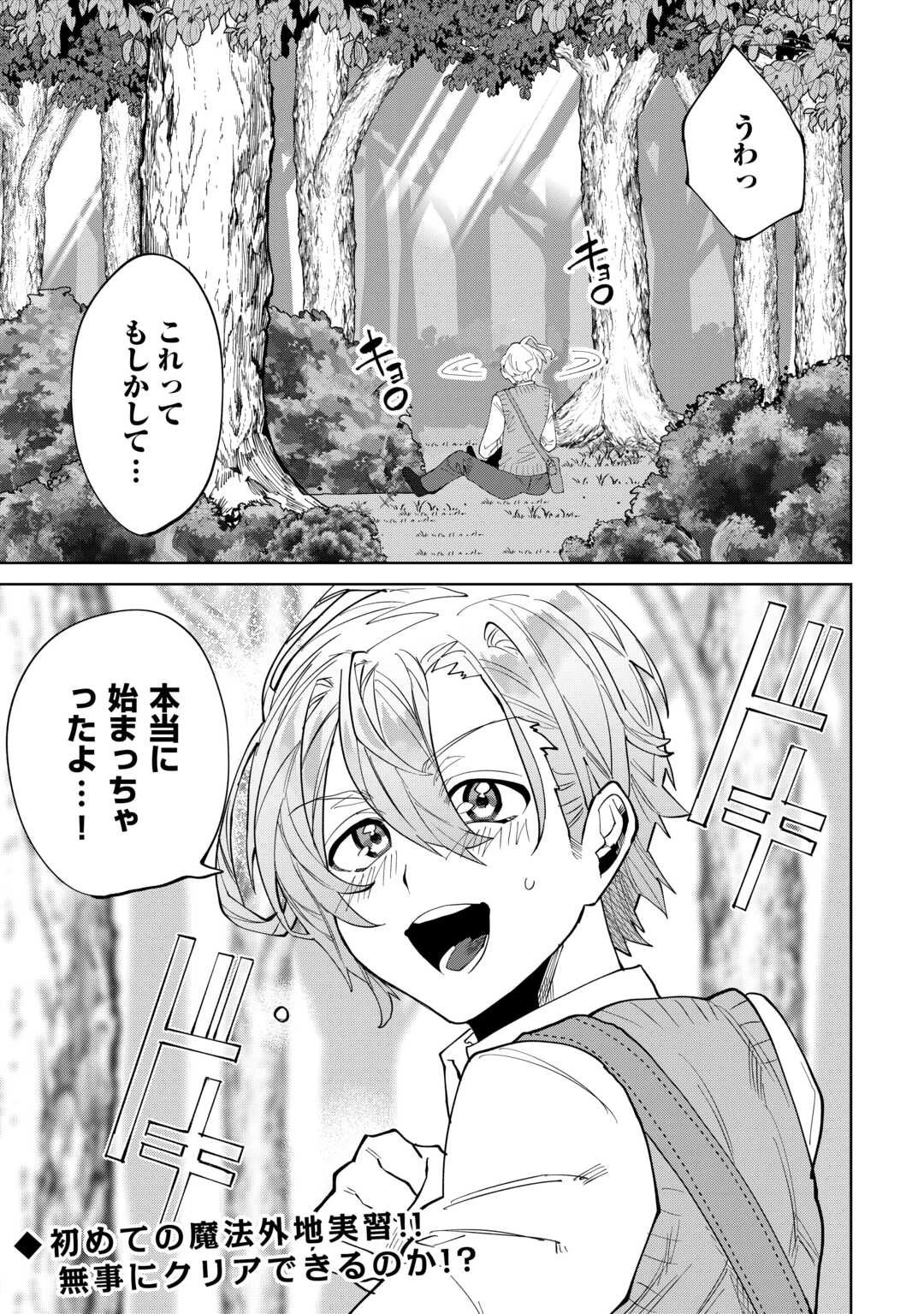 没落した貴族家に拾われたので恩返しで復興させます 第6話 - 28