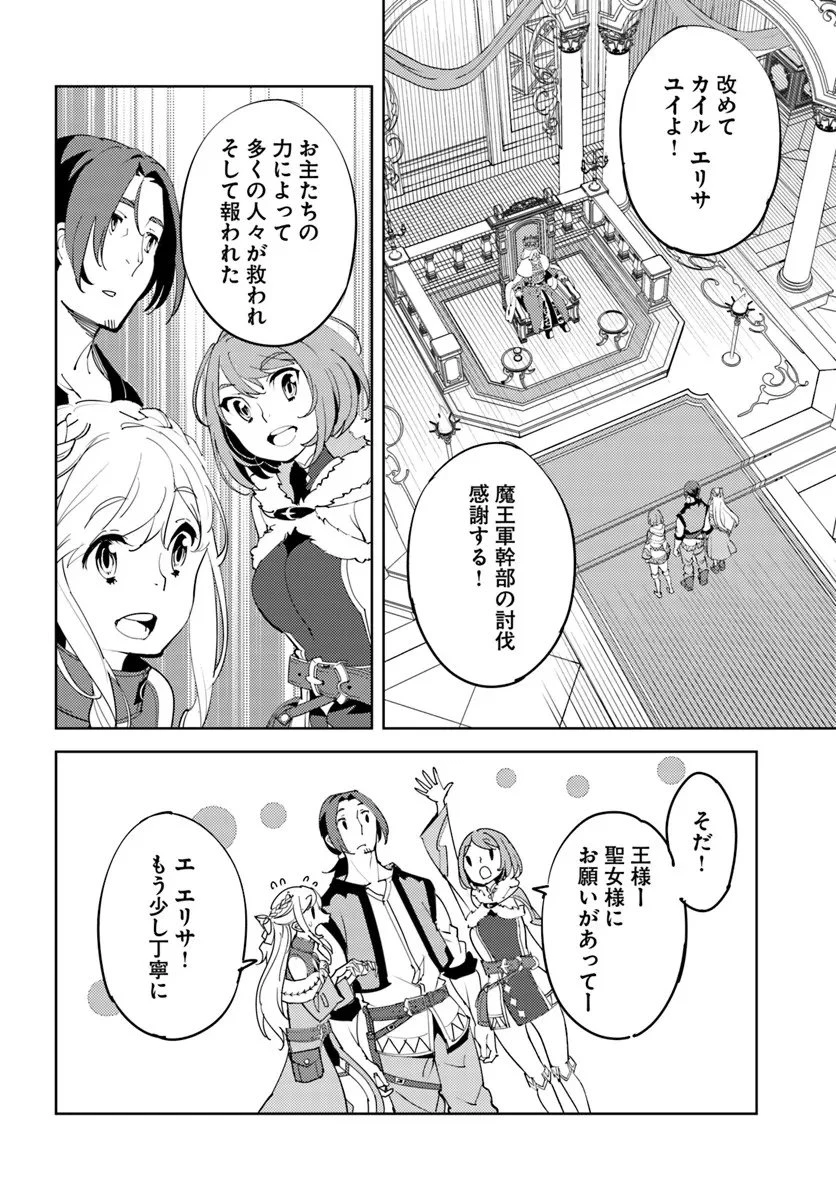 久々に健康診断を受けたら最強ステータスになっていた ～追放されたオッサン冒険者、今更英雄を目指す～ 第6話 - 10