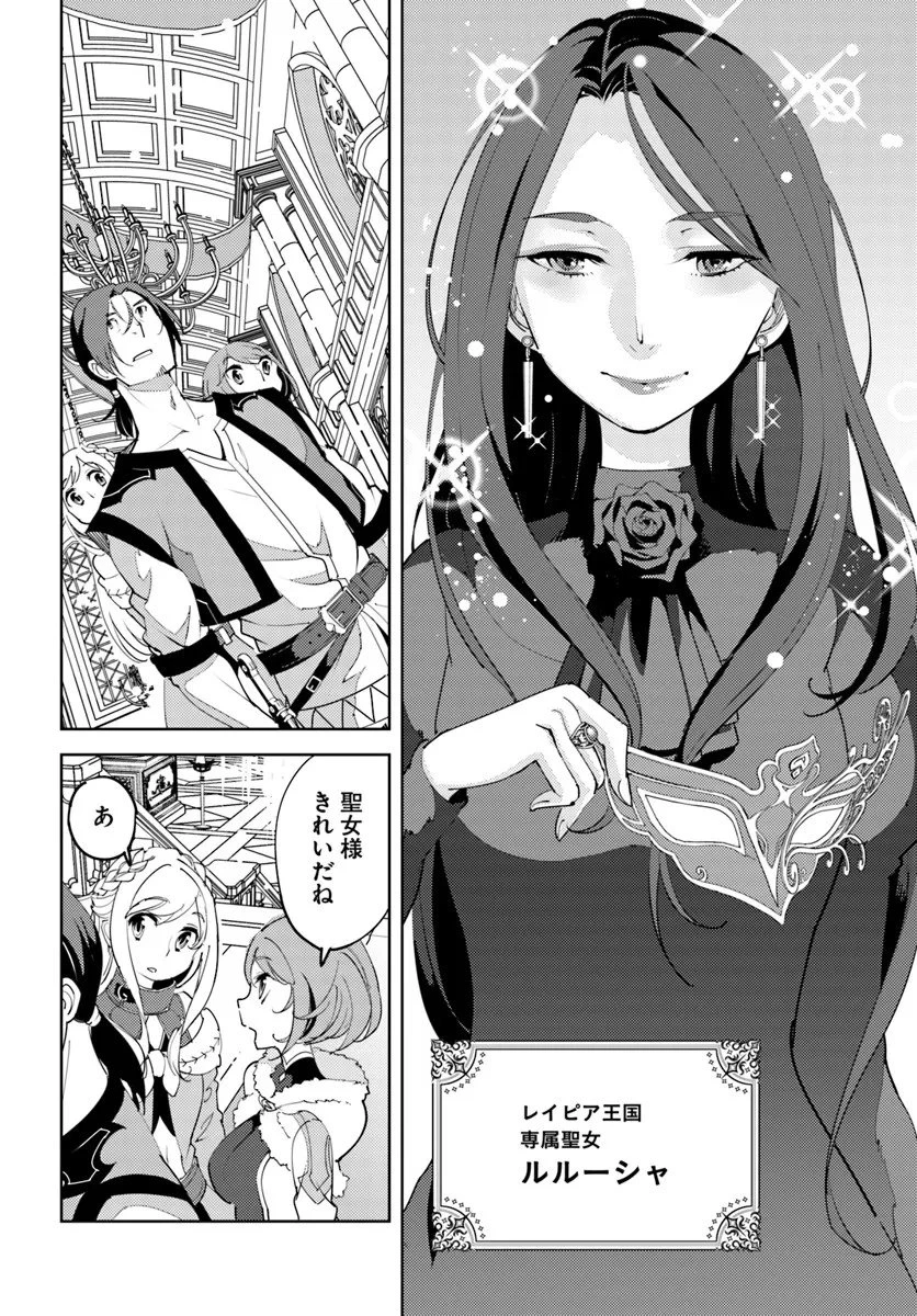 久々に健康診断を受けたら最強ステータスになっていた ～追放されたオッサン冒険者、今更英雄を目指す～ 第6話 - 12