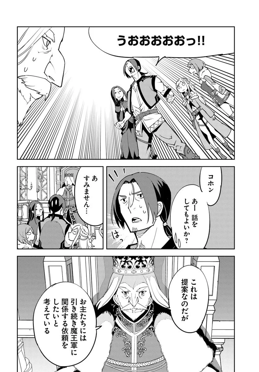 久々に健康診断を受けたら最強ステータスになっていた ～追放されたオッサン冒険者、今更英雄を目指す～ 第6話 - 16