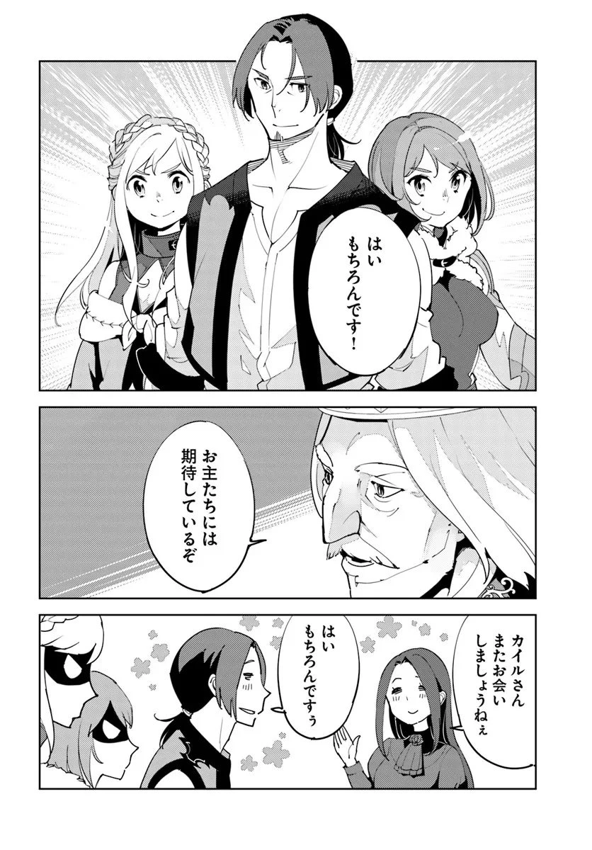 久々に健康診断を受けたら最強ステータスになっていた ～追放されたオッサン冒険者、今更英雄を目指す～ 第6話 - 18