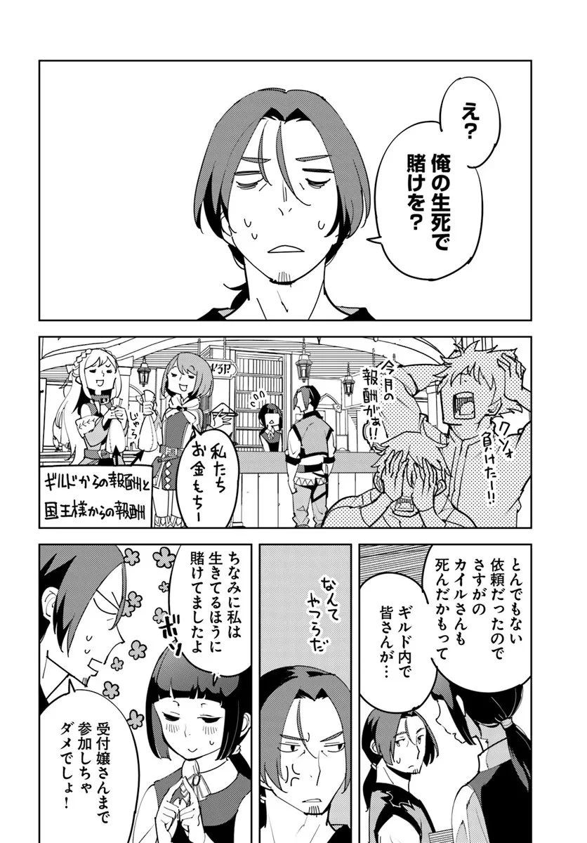 久々に健康診断を受けたら最強ステータスになっていた ～追放されたオッサン冒険者、今更英雄を目指す～ 第6話 - 20