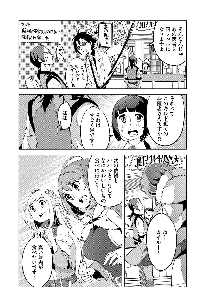 久々に健康診断を受けたら最強ステータスになっていた ～追放されたオッサン冒険者、今更英雄を目指す～ 第6話 - 21