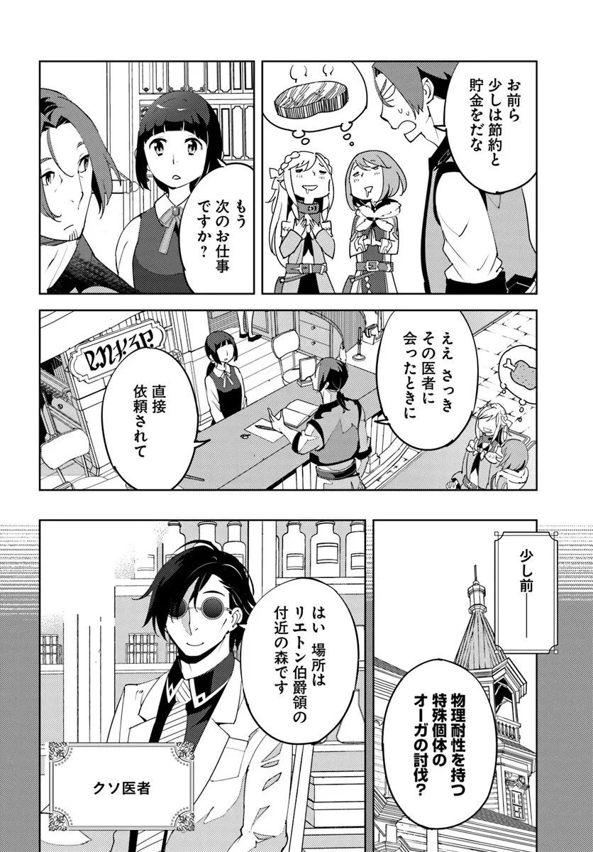 久々に健康診断を受けたら最強ステータスになっていた ～追放されたオッサン冒険者、今更英雄を目指す～ 第6話 - 22