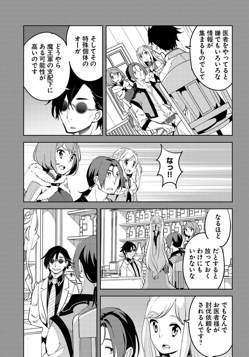 久々に健康診断を受けたら最強ステータスになっていた ～追放されたオッサン冒険者、今更英雄を目指す～ 第6話 - 23