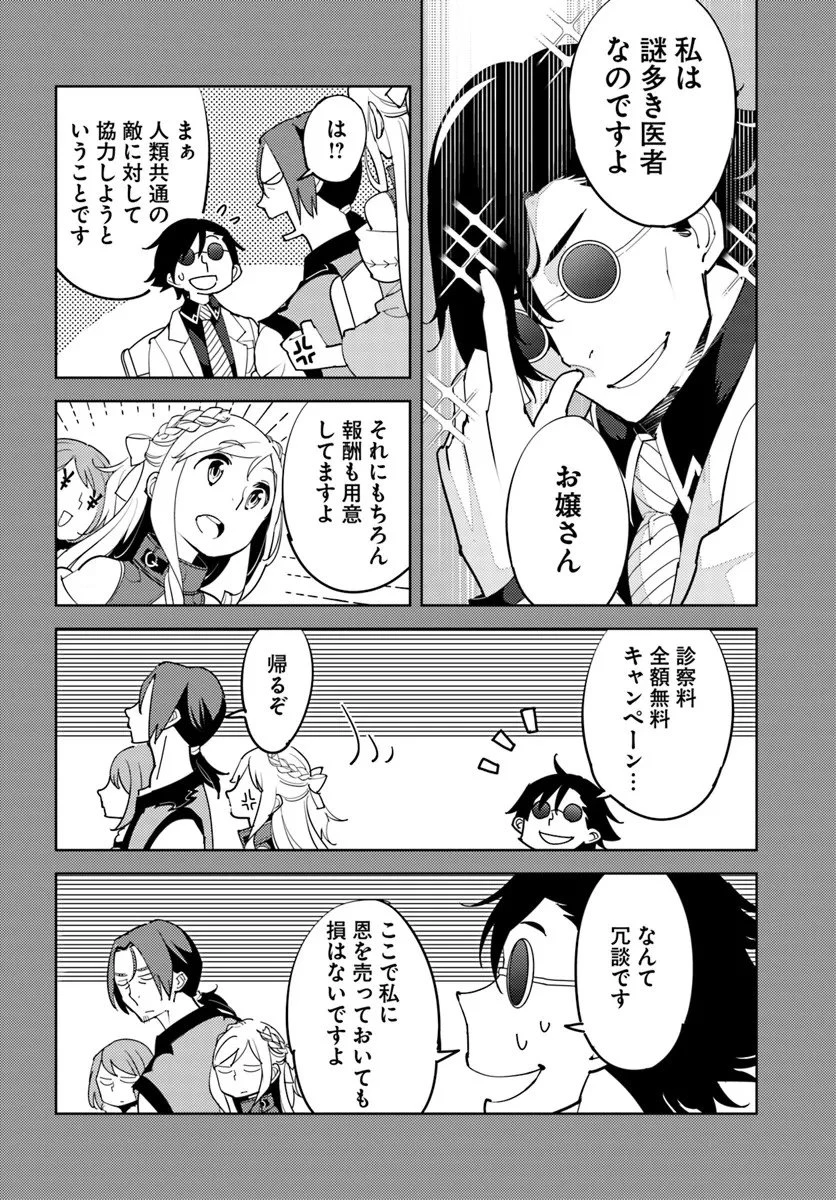 久々に健康診断を受けたら最強ステータスになっていた ～追放されたオッサン冒険者、今更英雄を目指す～ 第6話 - 24