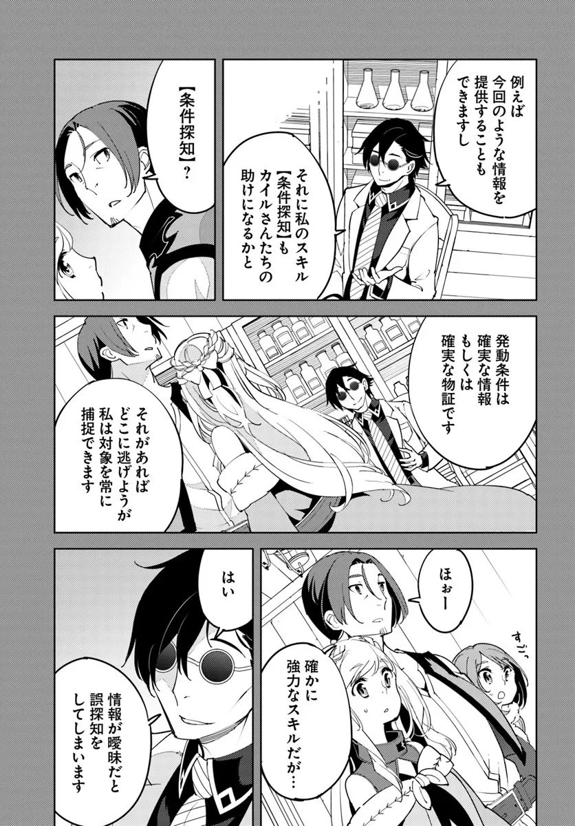 久々に健康診断を受けたら最強ステータスになっていた ～追放されたオッサン冒険者、今更英雄を目指す～ 第6話 - 25