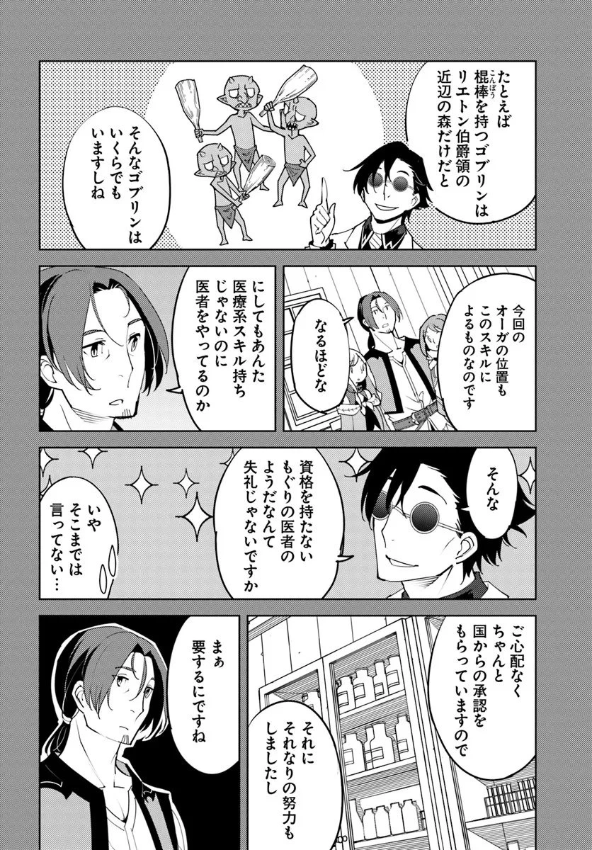 久々に健康診断を受けたら最強ステータスになっていた ～追放されたオッサン冒険者、今更英雄を目指す～ 第6話 - 26