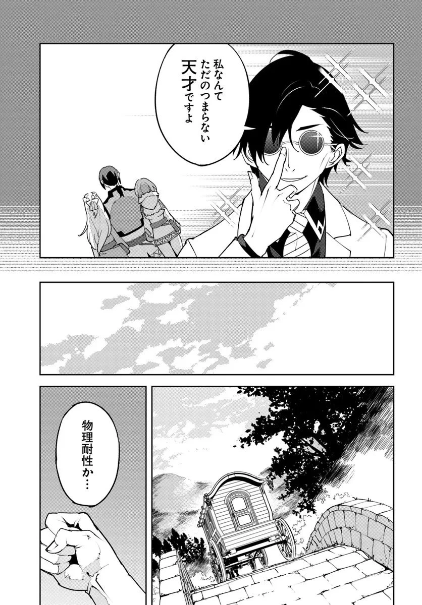 久々に健康診断を受けたら最強ステータスになっていた ～追放されたオッサン冒険者、今更英雄を目指す～ 第6話 - 27