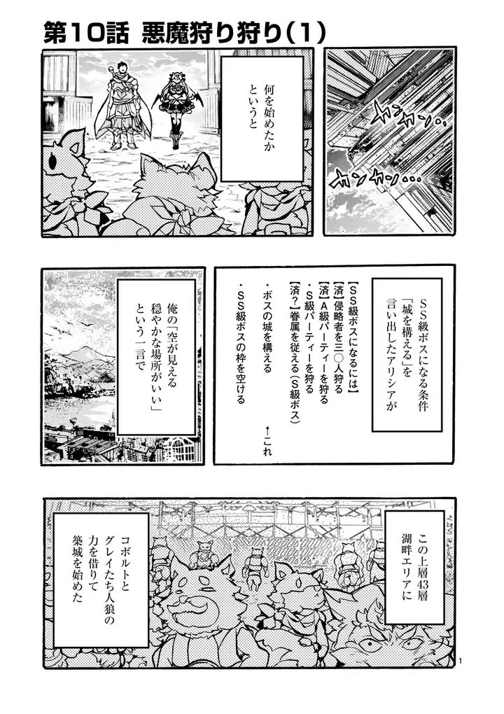 闇堕ち勇者の背信配信~追放され、隠しボス部屋に放り込まれた結果、ボスと探索者狩り配信を始める~@comic 第10話 - 1