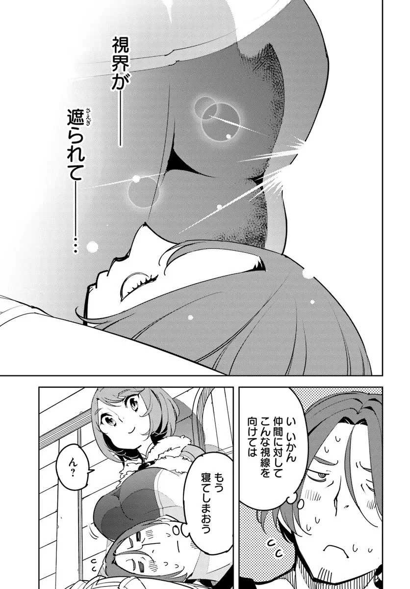 久々に健康診断を受けたら最強ステータスになっていた ～追放されたオッサン冒険者、今更英雄を目指す～ 第6話 - 31