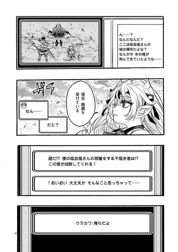闇堕ち勇者の背信配信~追放され、隠しボス部屋に放り込まれた結果、ボスと探索者狩り配信を始める~@comic 第10話 - 4