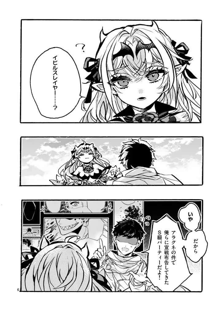 闇堕ち勇者の背信配信~追放され、隠しボス部屋に放り込まれた結果、ボスと探索者狩り配信を始める~@comic 第10話 - 6