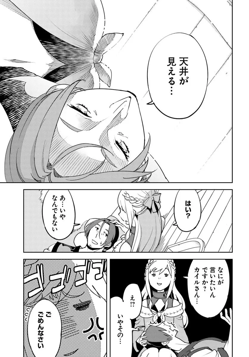 久々に健康診断を受けたら最強ステータスになっていた ～追放されたオッサン冒険者、今更英雄を目指す～ 第6話 - 33