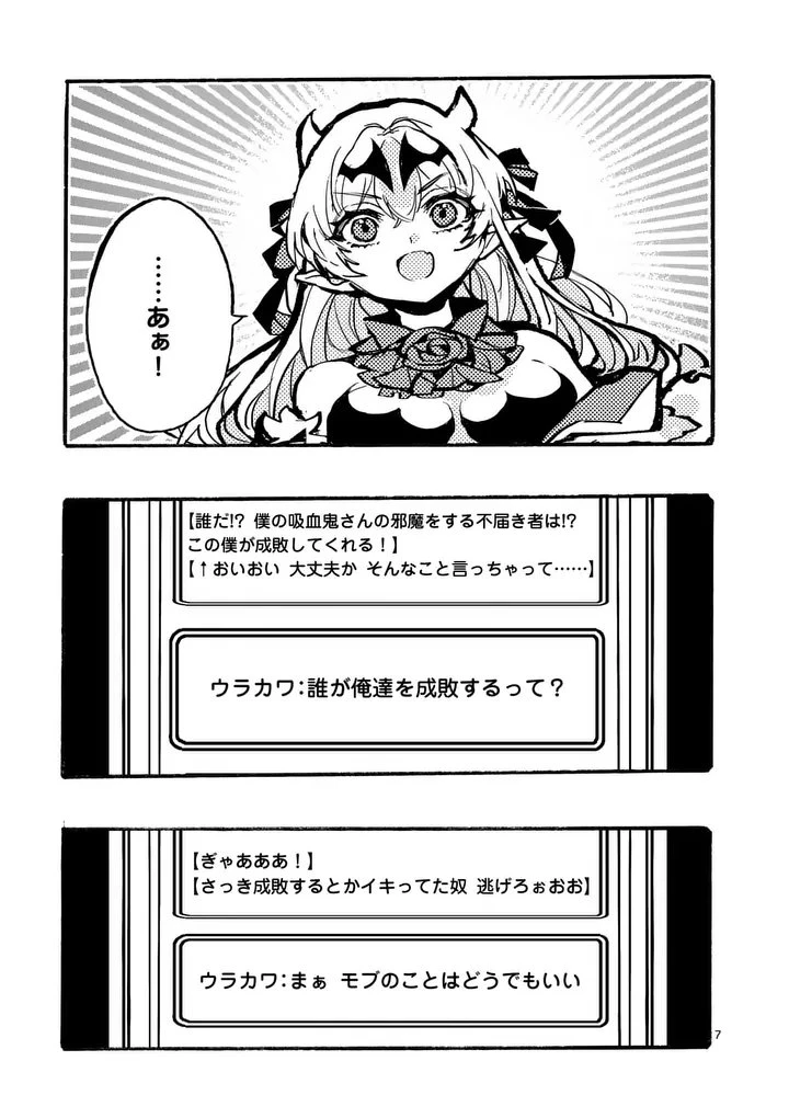 闇堕ち勇者の背信配信~追放され、隠しボス部屋に放り込まれた結果、ボスと探索者狩り配信を始める~@comic 第10話 - 7