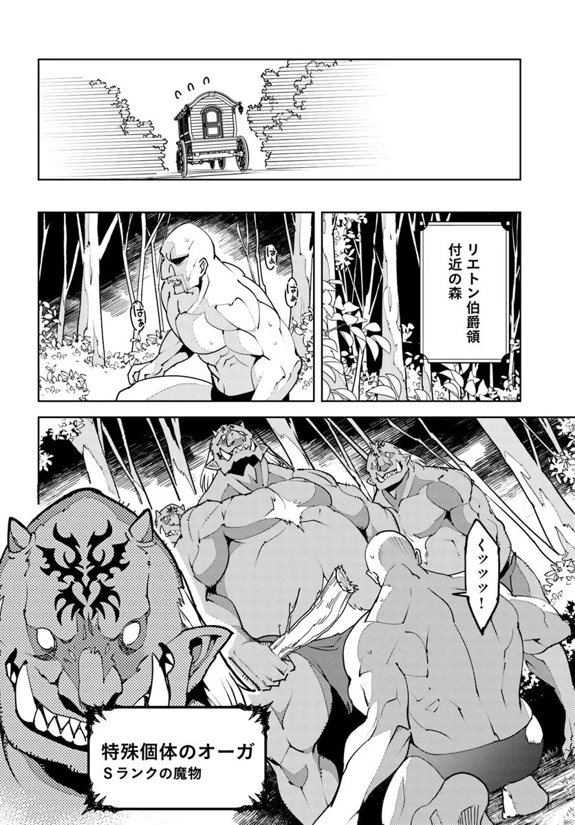 久々に健康診断を受けたら最強ステータスになっていた ～追放されたオッサン冒険者、今更英雄を目指す～ 第6話 - 34