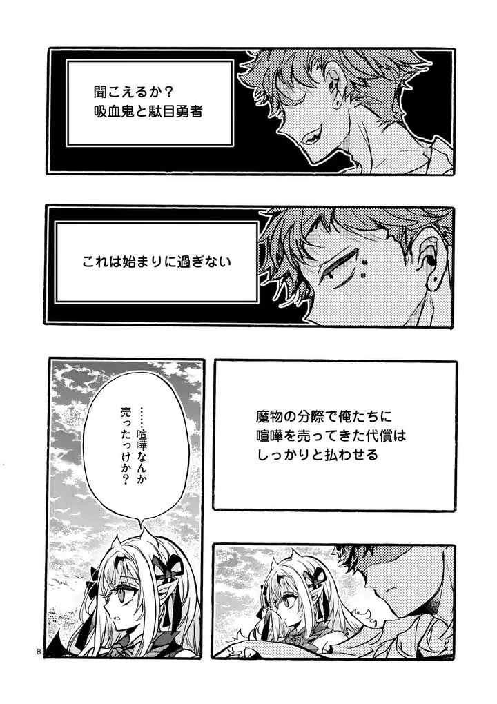 闇堕ち勇者の背信配信~追放され、隠しボス部屋に放り込まれた結果、ボスと探索者狩り配信を始める~@comic 第10話 - 8