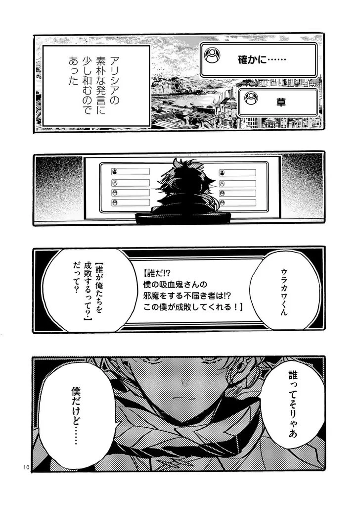闇堕ち勇者の背信配信~追放され、隠しボス部屋に放り込まれた結果、ボスと探索者狩り配信を始める~@comic 第10話 - 10