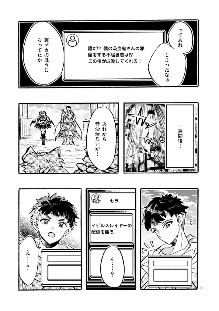 闇堕ち勇者の背信配信~追放され、隠しボス部屋に放り込まれた結果、ボスと探索者狩り配信を始める~@comic 第10話 - 11