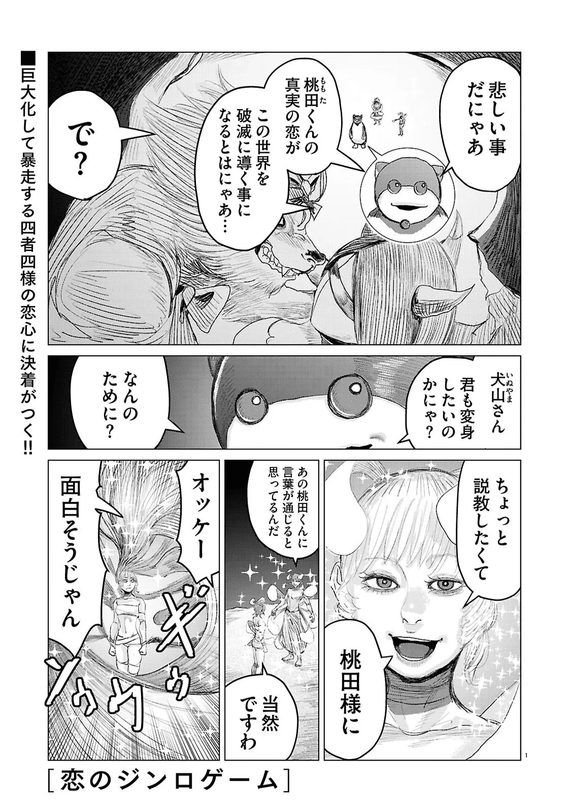 恋のジンロゲーム 第12話 - 1