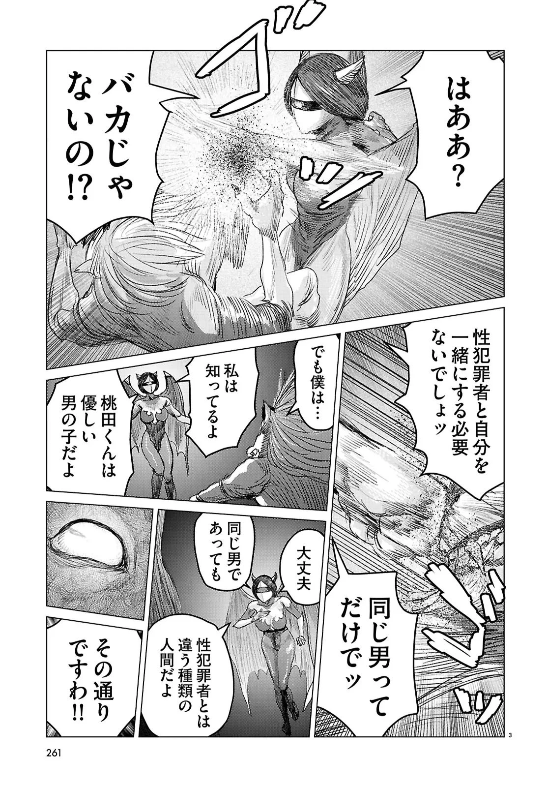 恋のジンロゲーム 第12話 - 3