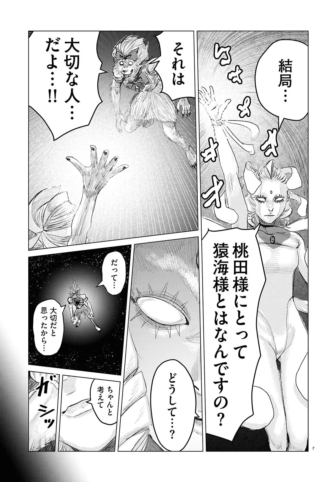 恋のジンロゲーム 第12話 - 7