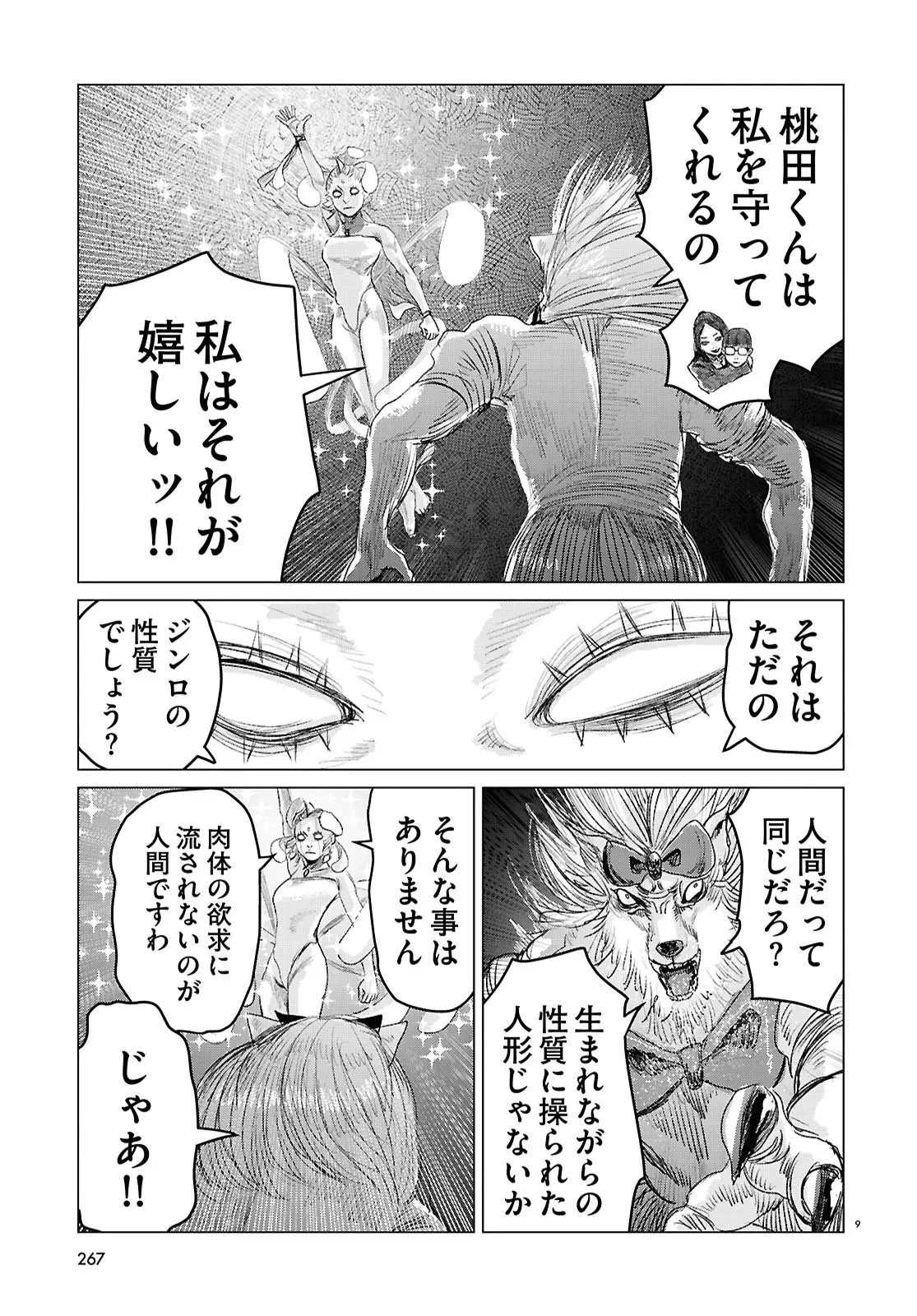 恋のジンロゲーム 第12話 - 9
