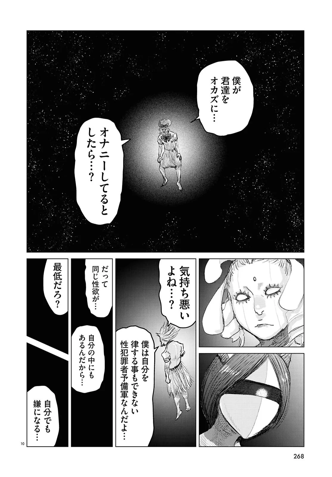 恋のジンロゲーム 第12話 - 10
