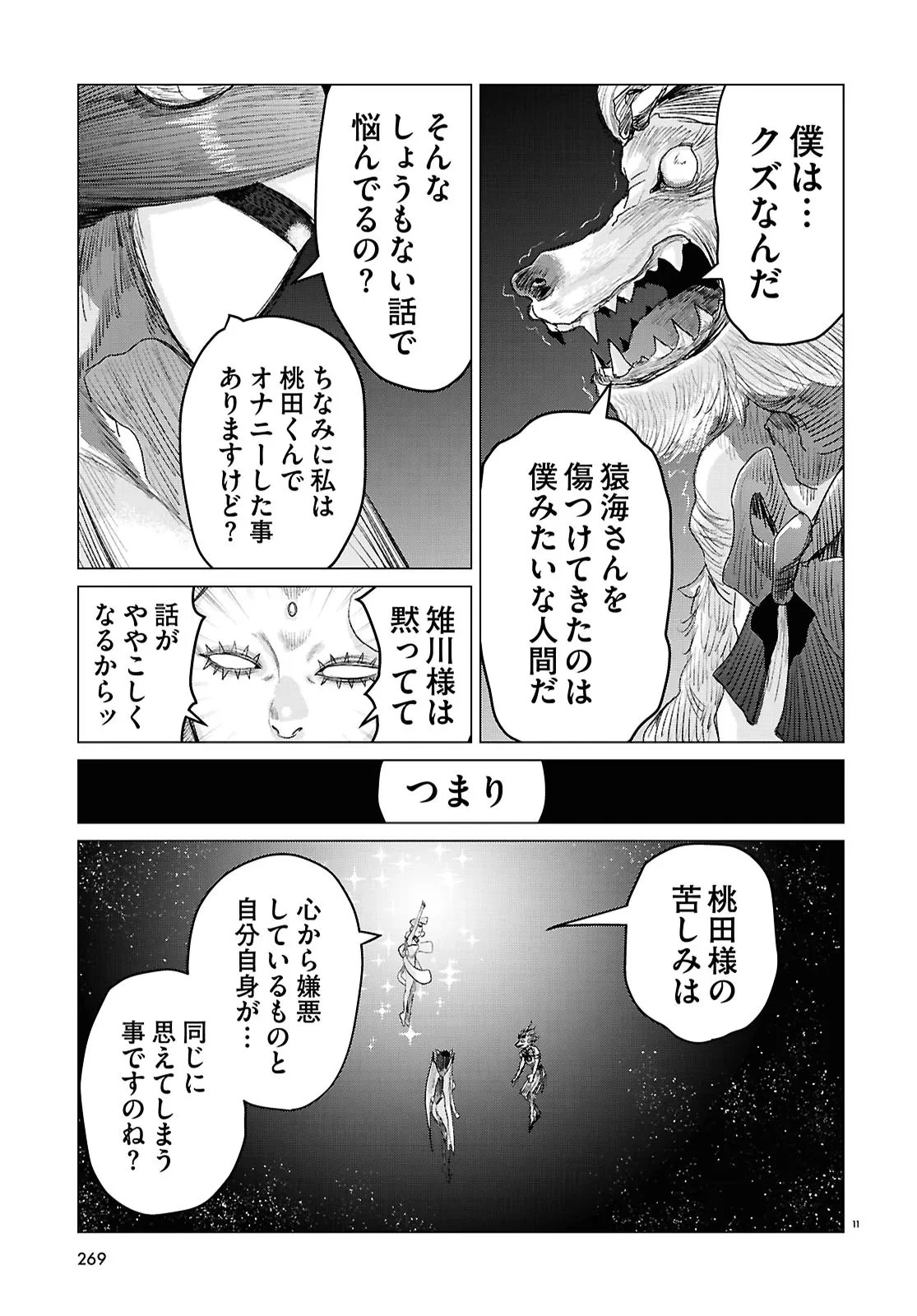 恋のジンロゲーム 第12話 - 11