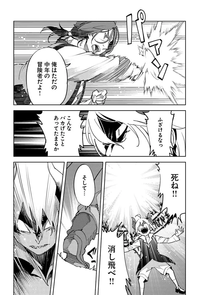 久々に健康診断を受けたら最強ステータスになっていた ～追放されたオッサン冒険者、今更英雄を目指す～ 第5話 - 16