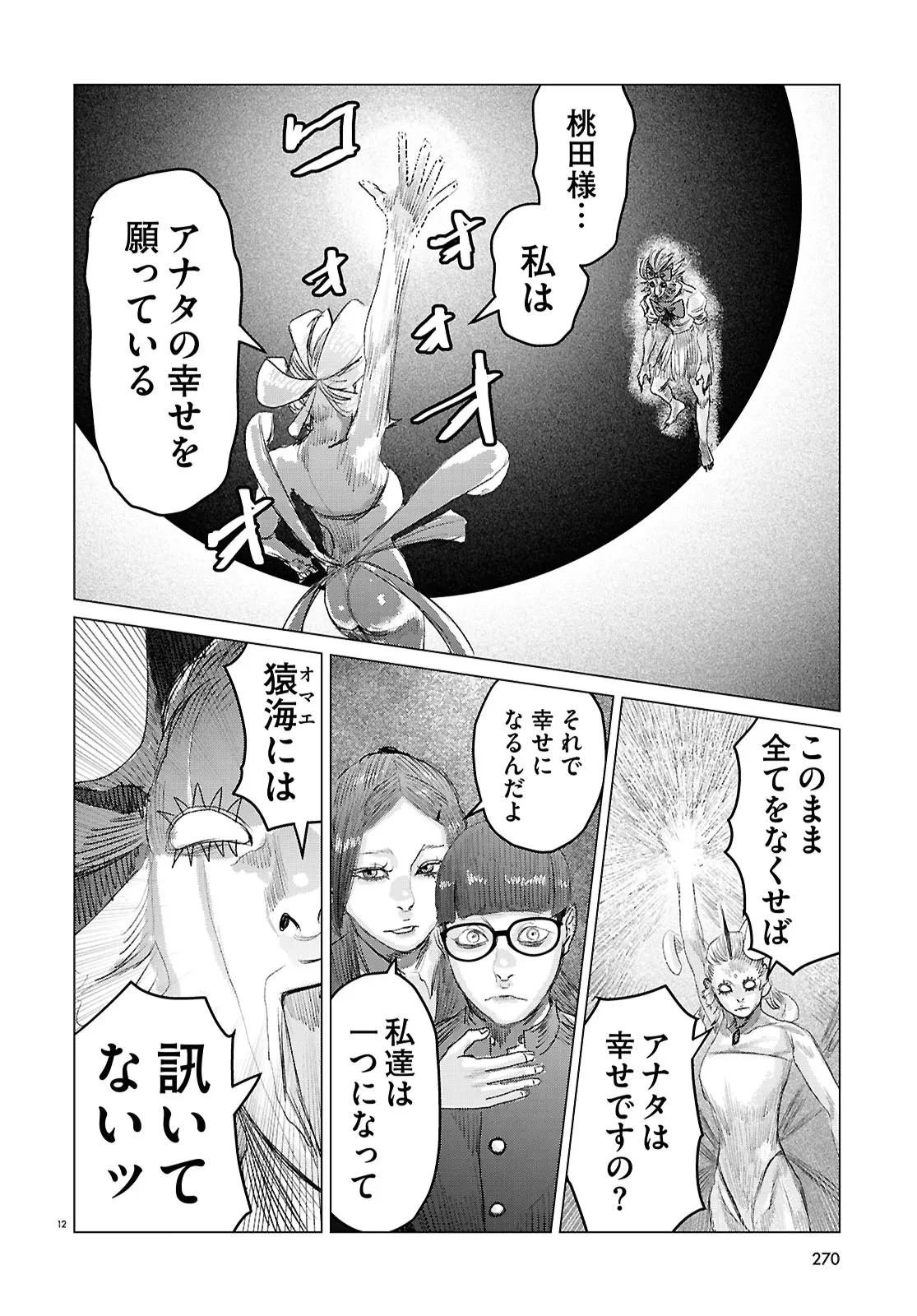 恋のジンロゲーム 第12話 - 12
