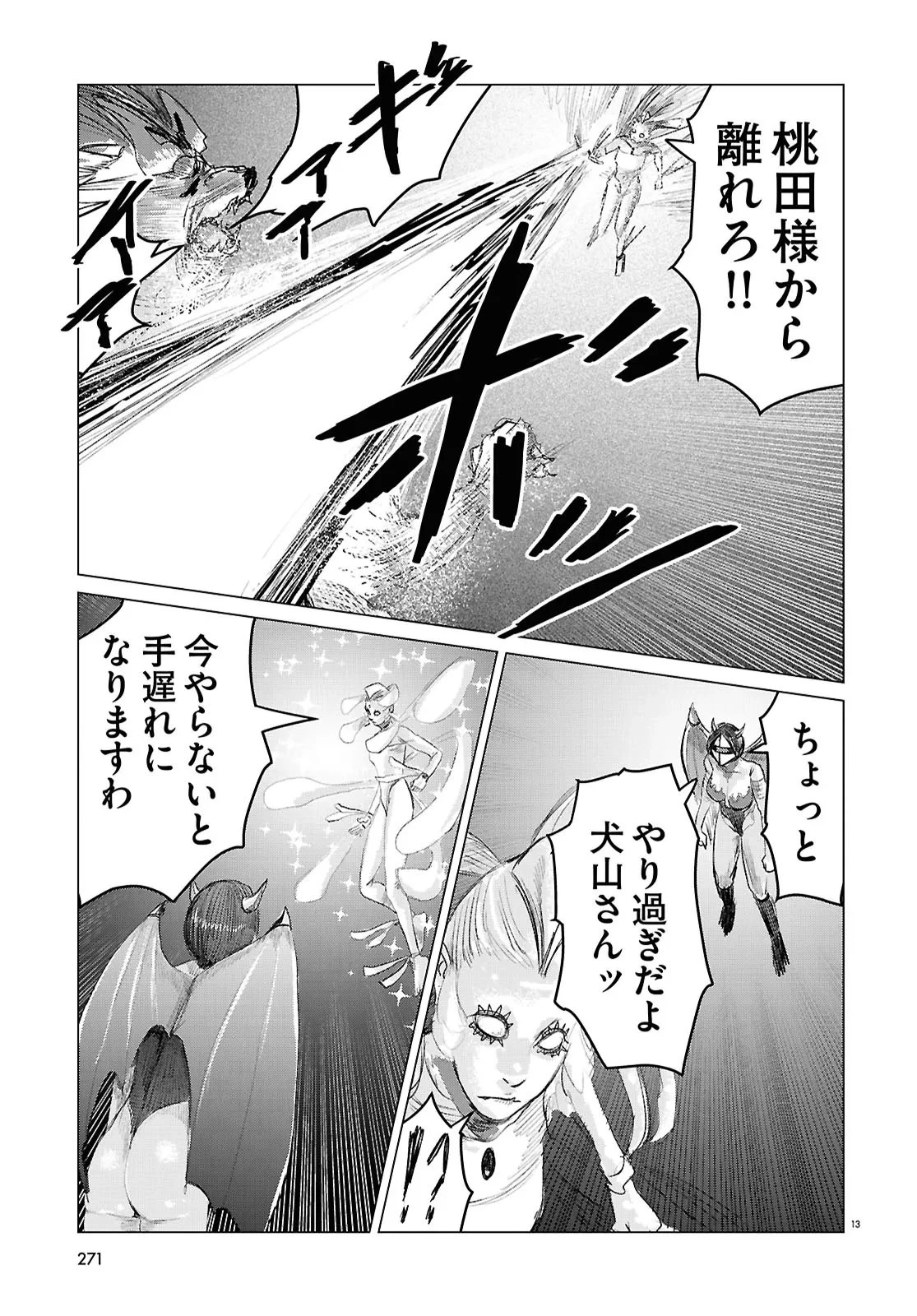 恋のジンロゲーム 第12話 - 13