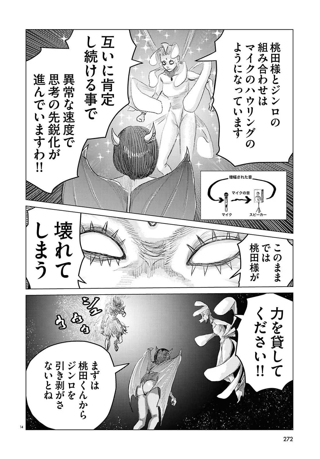 恋のジンロゲーム 第12話 - 14