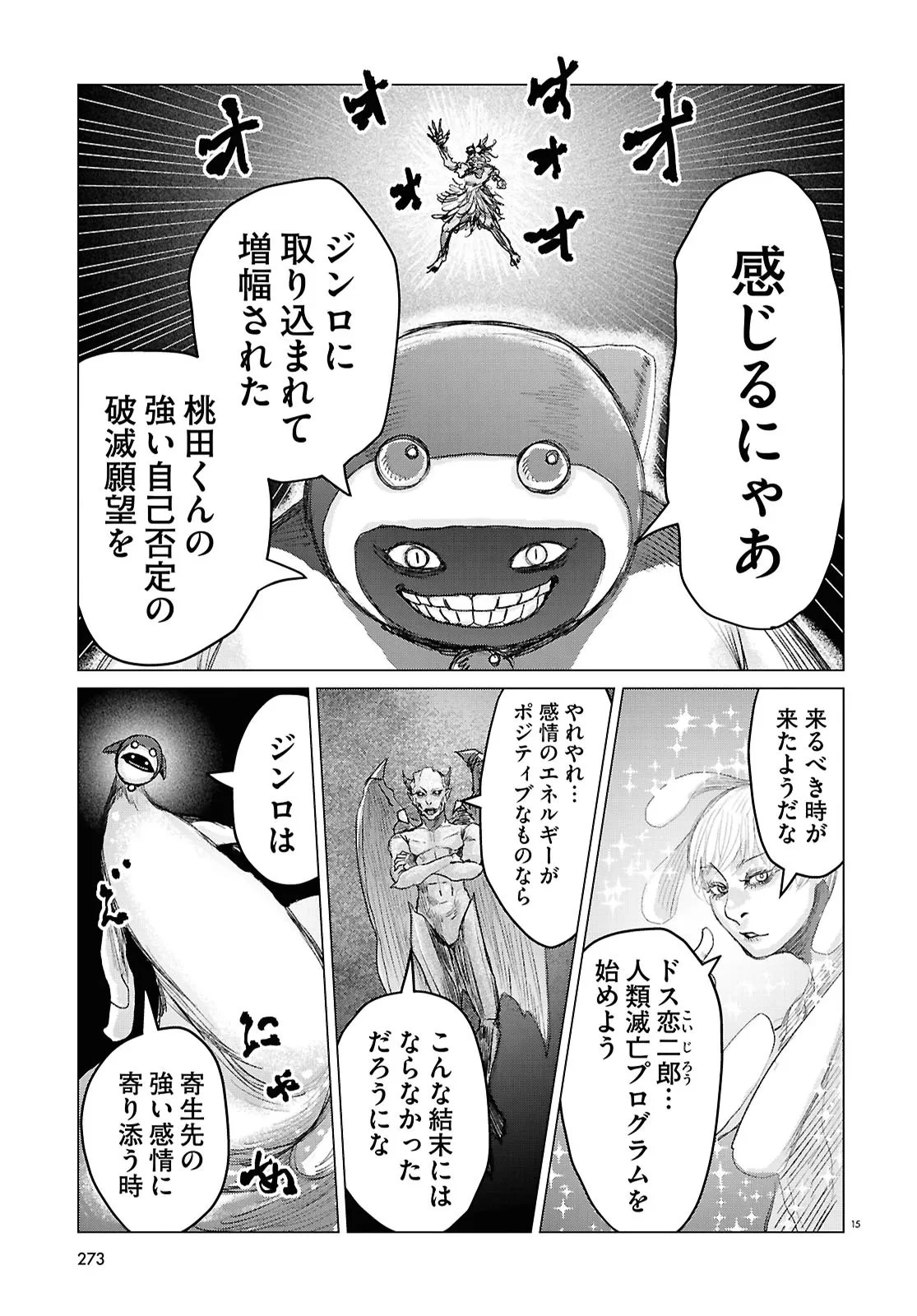 恋のジンロゲーム 第12話 - 15