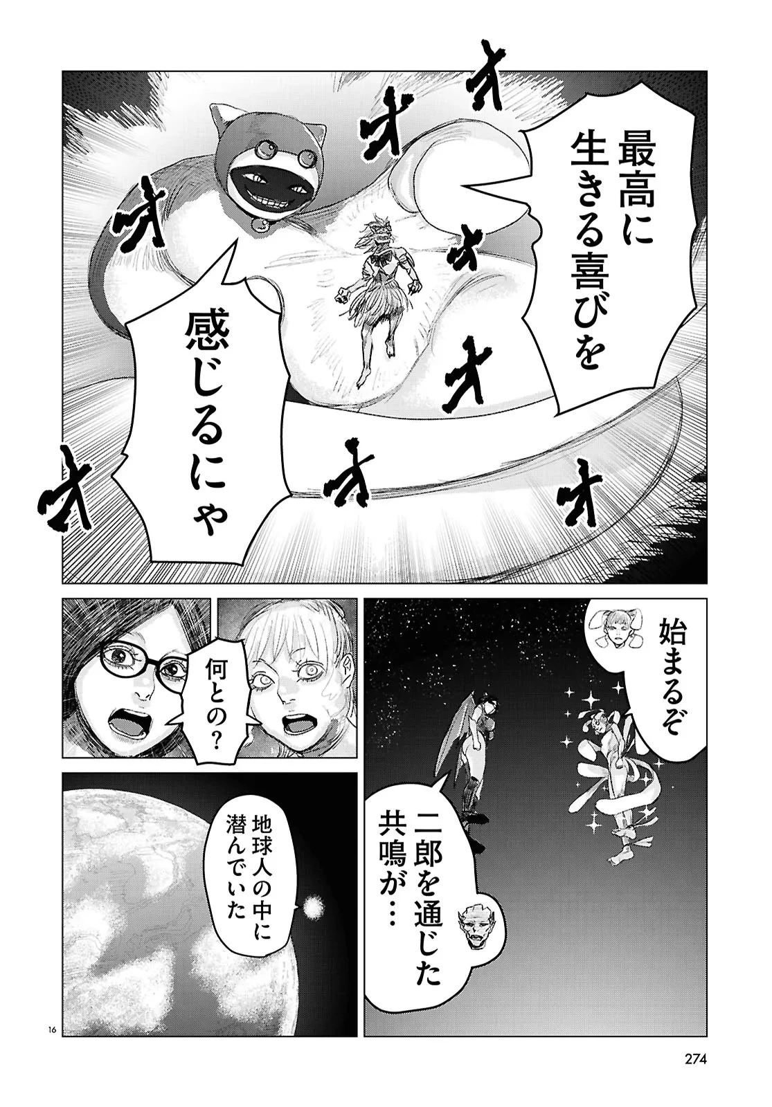 恋のジンロゲーム 第12話 - 16