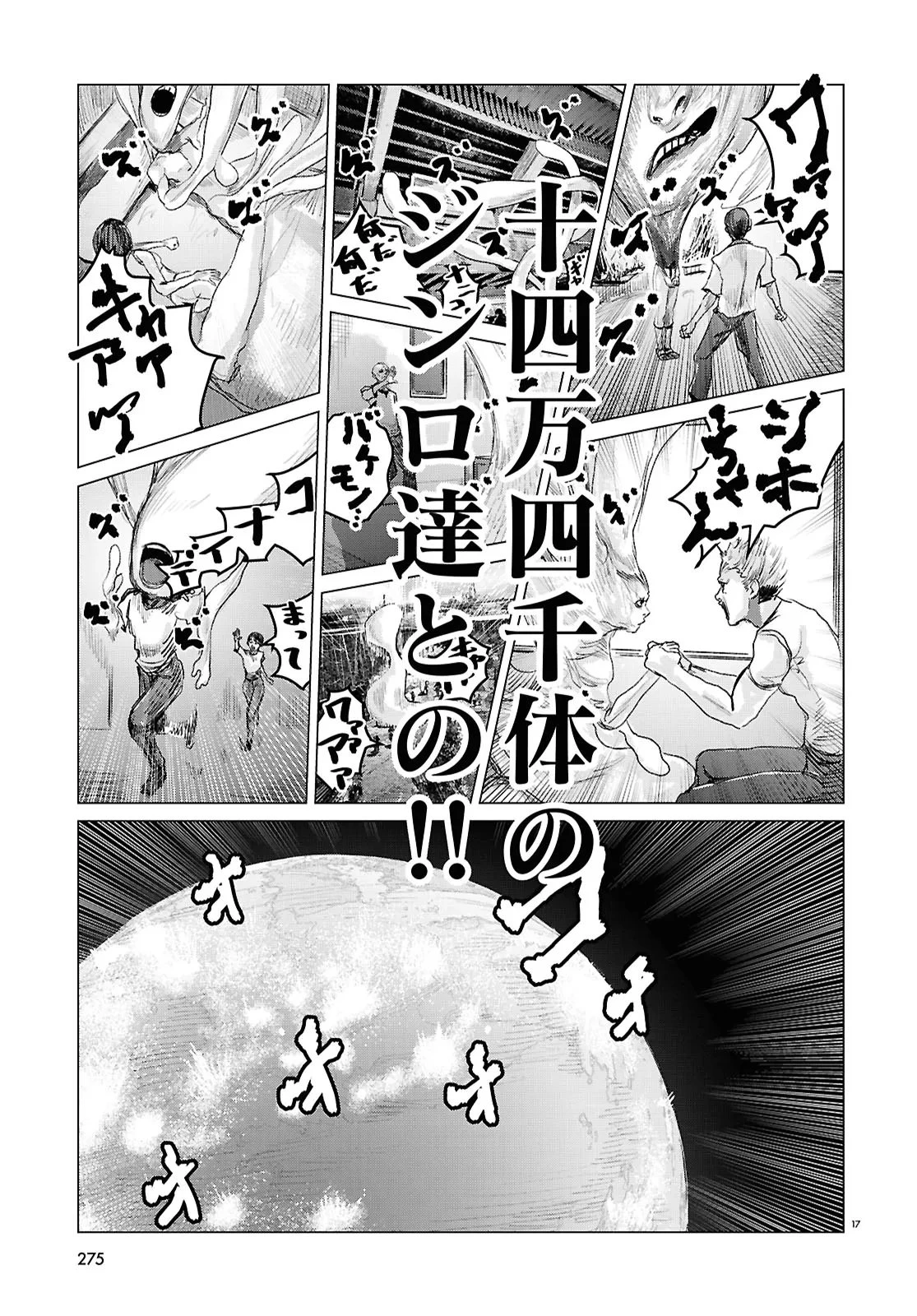 恋のジンロゲーム 第12話 - 17