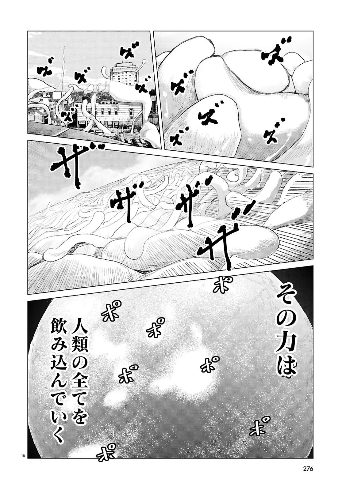 恋のジンロゲーム 第12話 - 18