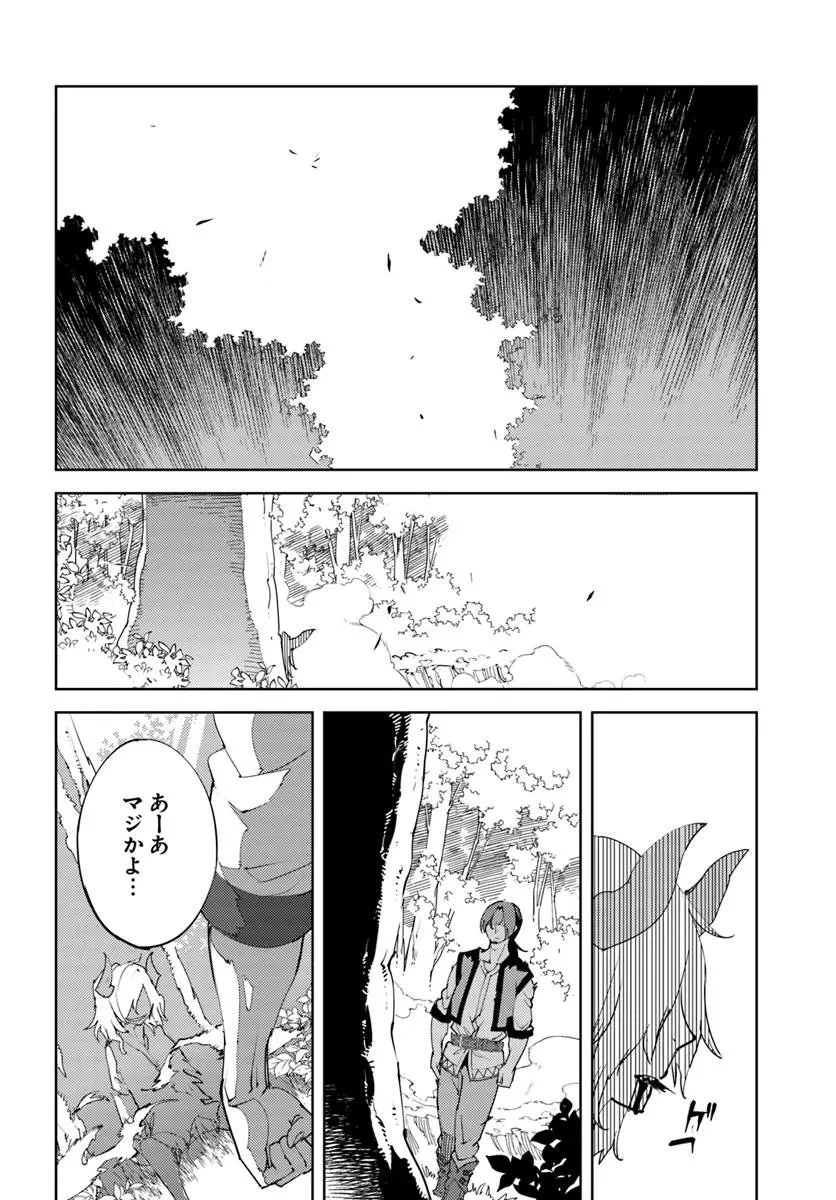 久々に健康診断を受けたら最強ステータスになっていた ～追放されたオッサン冒険者、今更英雄を目指す～ 第5話 - 24